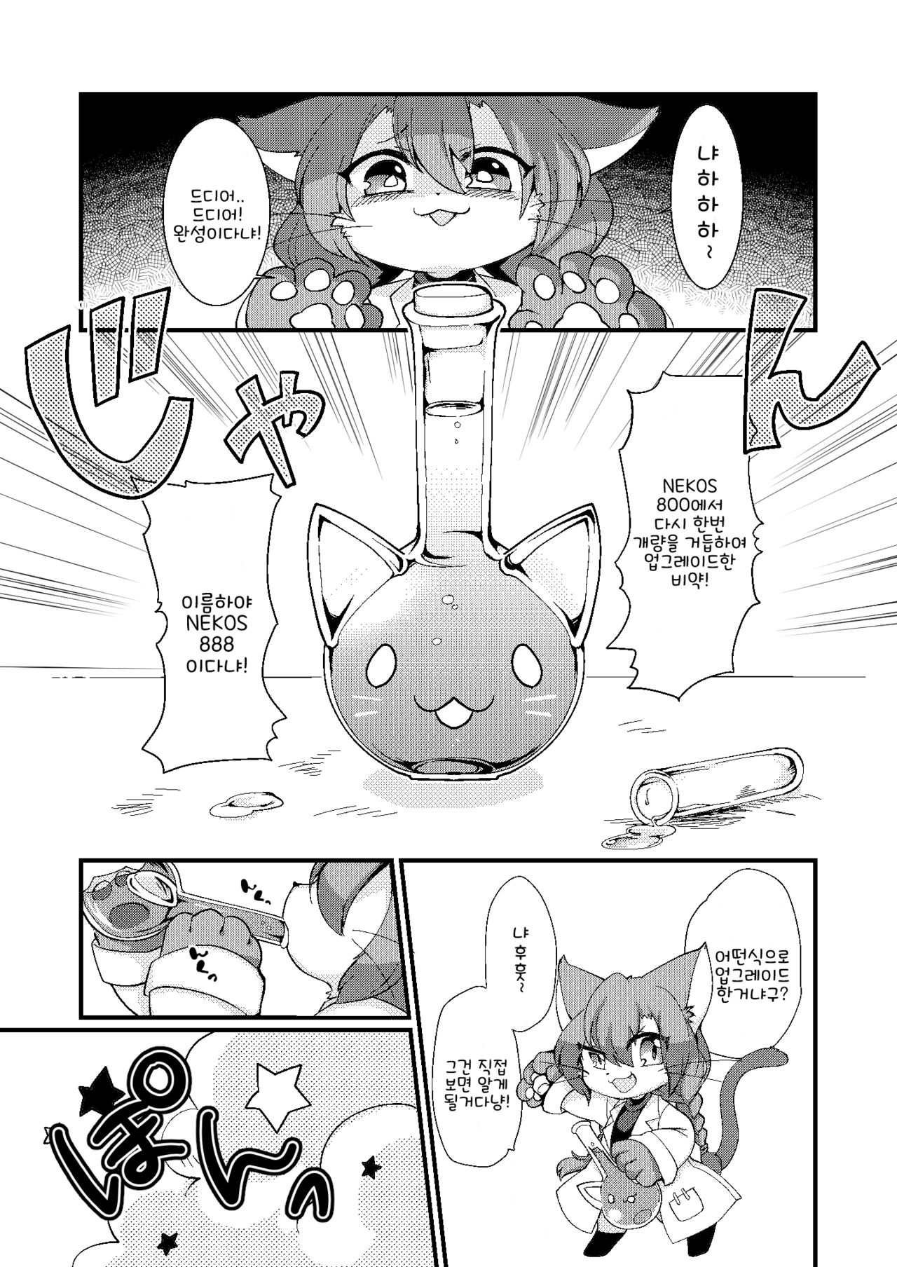 Koko kara wa Otona no Jikan Nya! page 4 full