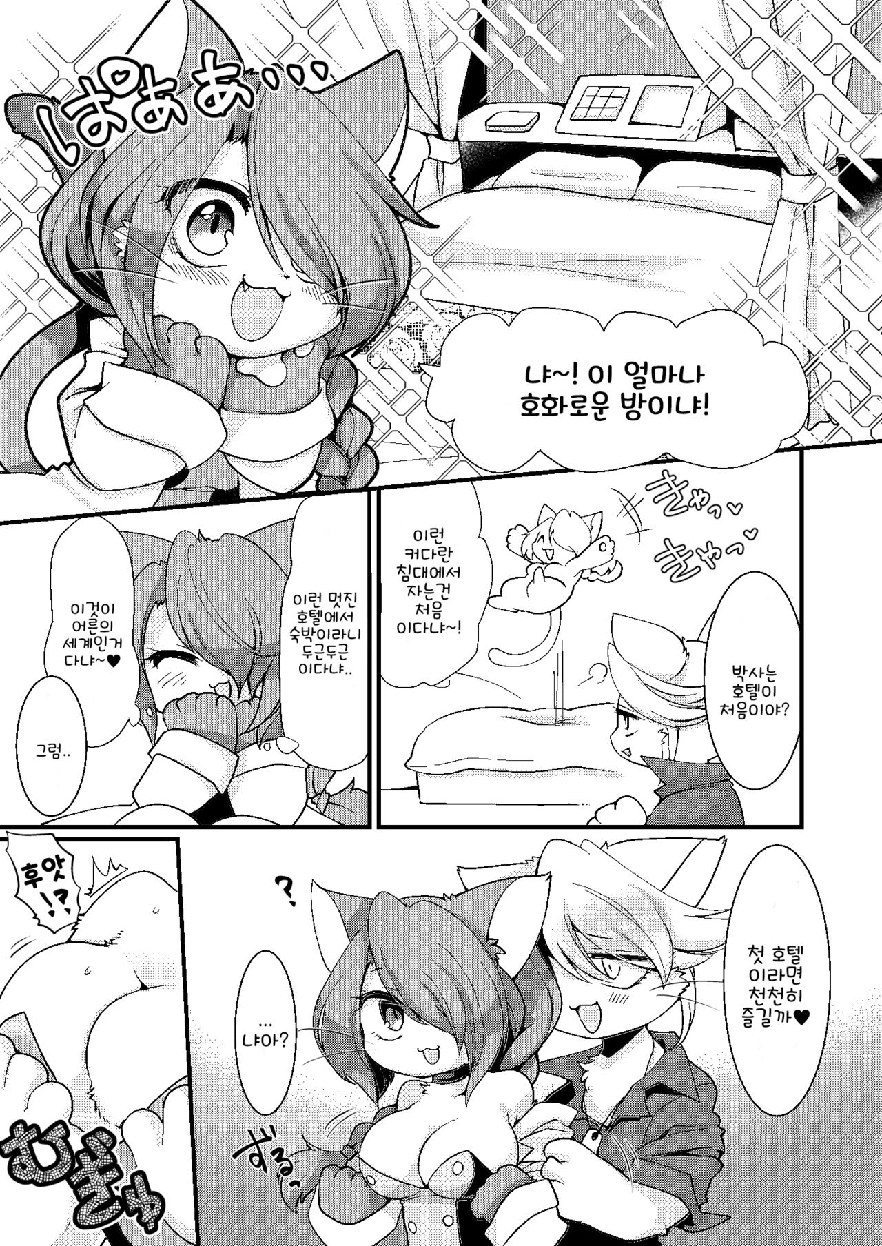 Koko kara wa Otona no Jikan Nya! page 8 full