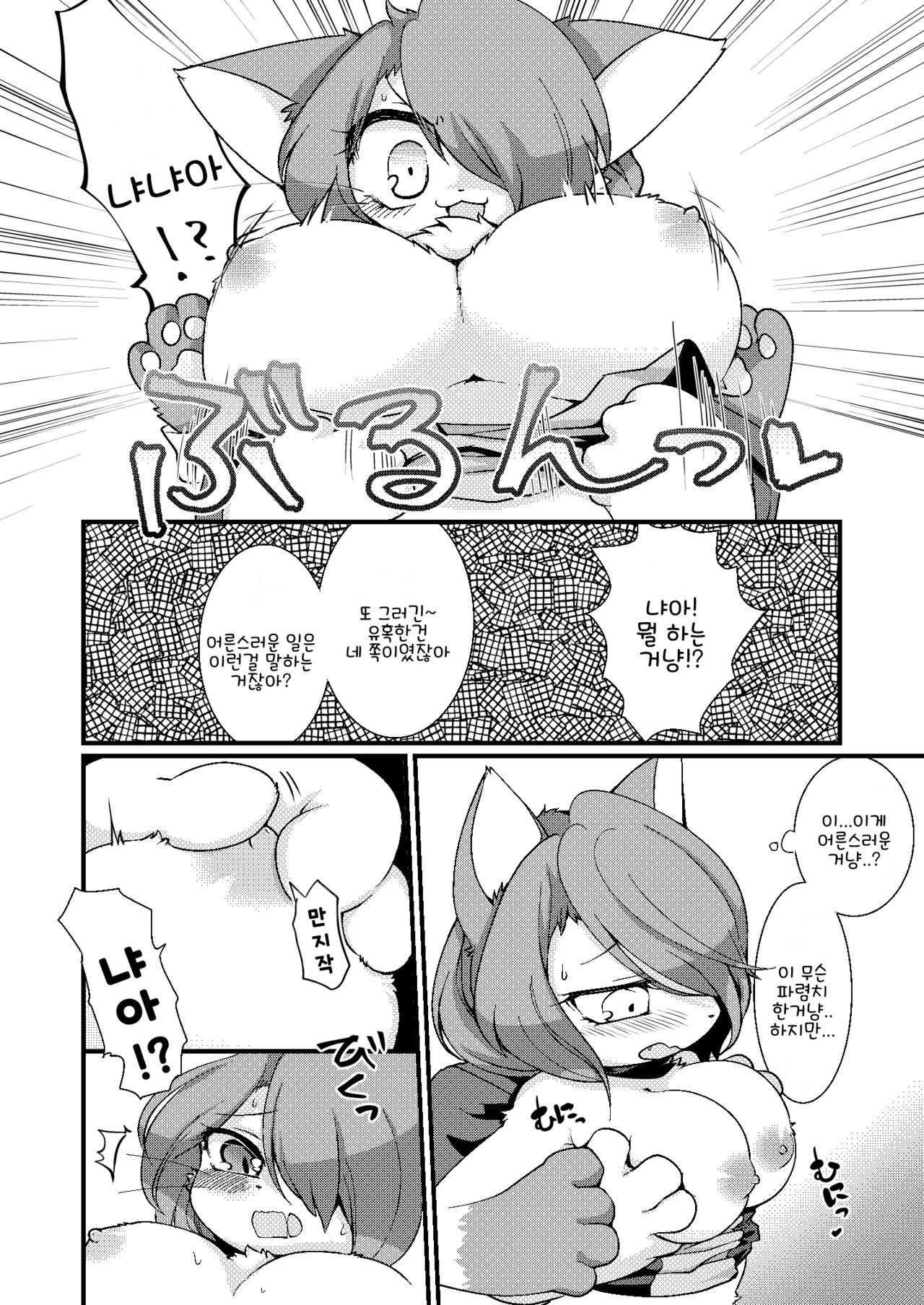 Koko kara wa Otona no Jikan Nya! page 9 full