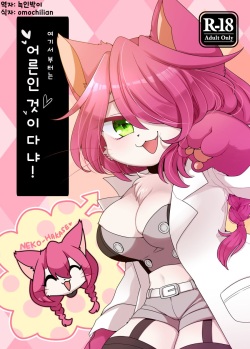 Koko kara wa Otona no Jikan Nya!