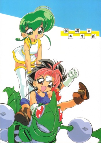(C59) [...Mou Ii Desu. (Jinmu Hirohito)] Kekkou na Otemae (Mon Colle Knights) [English] [CrowKarasu] cover