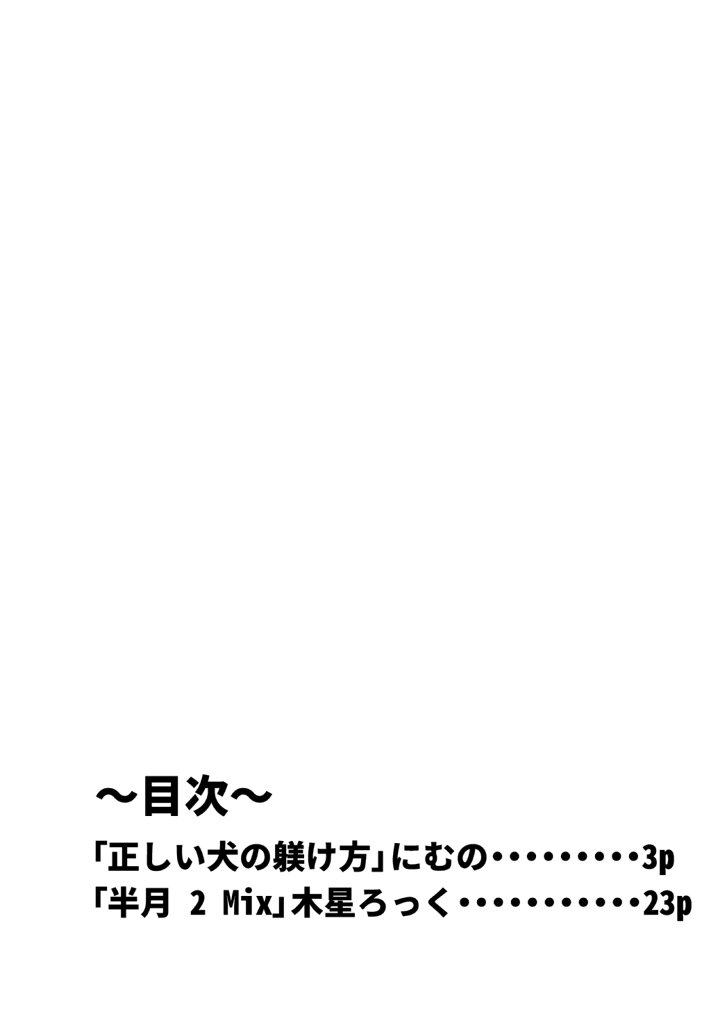 Tadashii Inu no Shitsuke Kata | 개를 올바르게 길들이는 방법 page 2 full