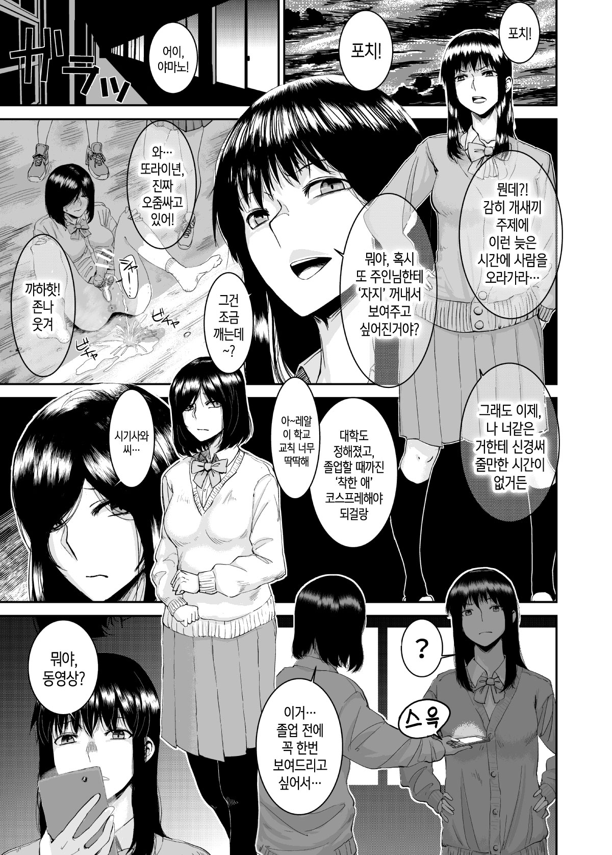 Tadashii Inu no Shitsuke Kata | 개를 올바르게 길들이는 방법 page 5 full