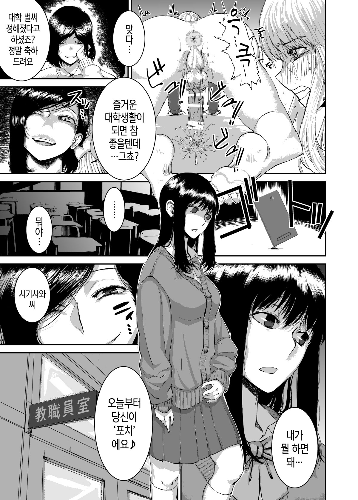Tadashii Inu no Shitsuke Kata | 개를 올바르게 길들이는 방법 page 7 full