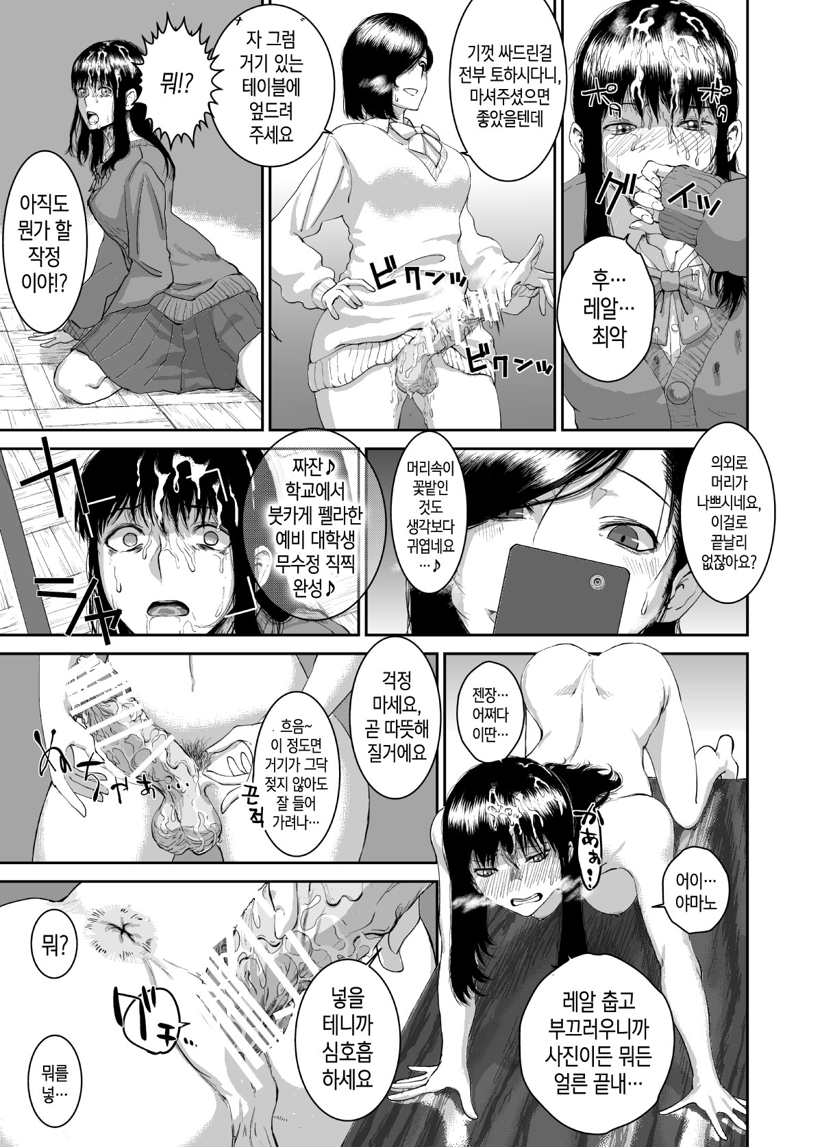 Tadashii Inu no Shitsuke Kata | 개를 올바르게 길들이는 방법 page 9 full