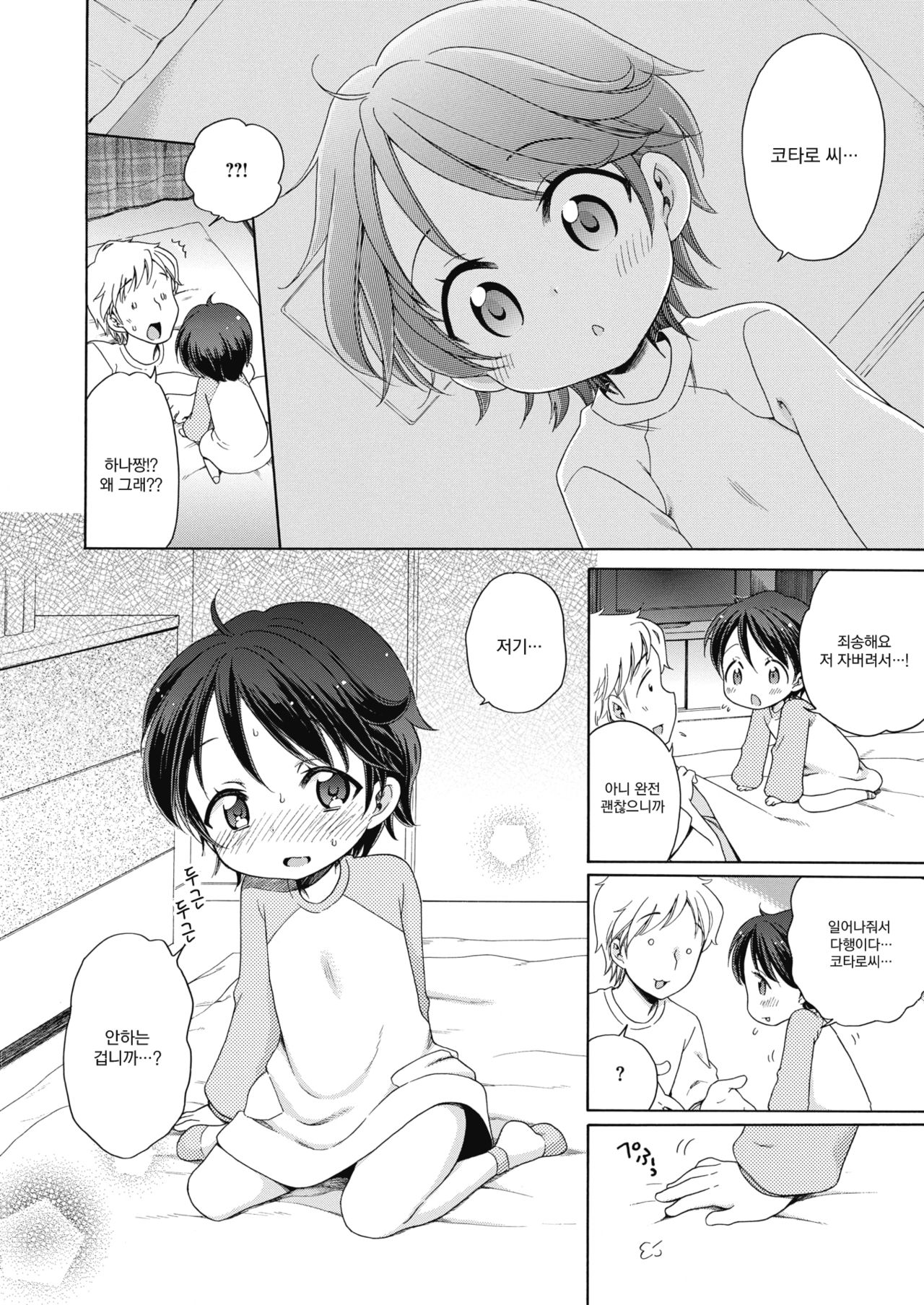 Happy Angel ~Hana Kourin~ | 해피 엔젤 ~하나강림~ page 11 full