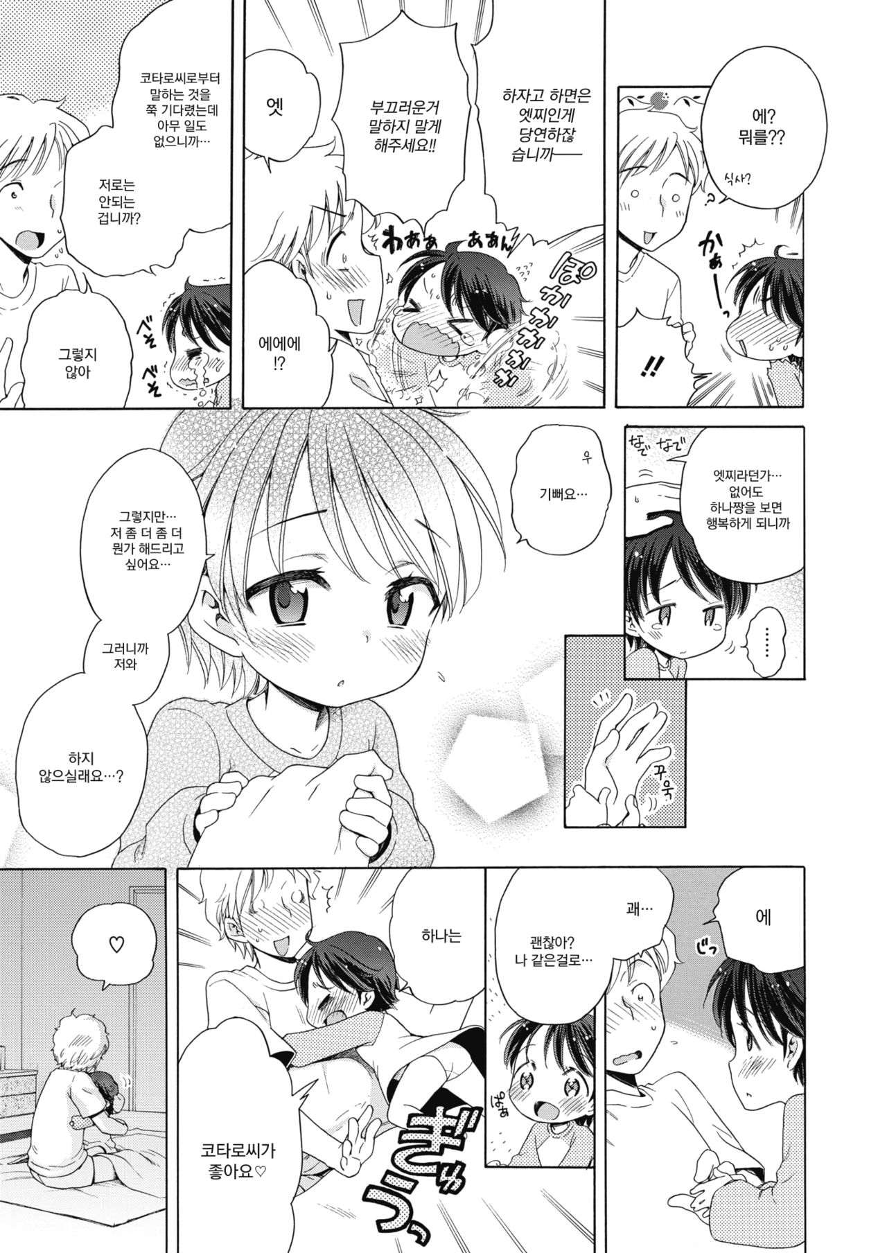 Happy Angel ~Hana Kourin~ | 해피 엔젤 ~하나강림~ page 12 full