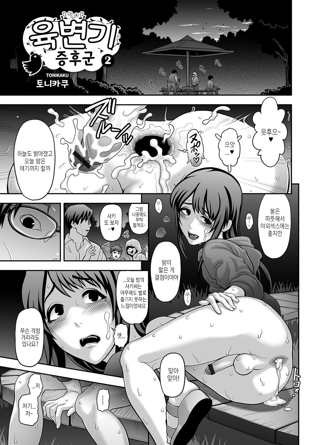 Nikubenki Shoukougun 2 | 육변기 증후군 2 page 1 full