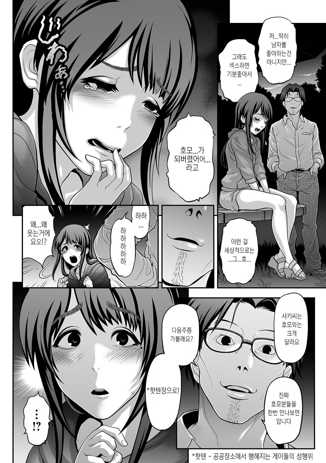 Nikubenki Shoukougun 2 | 육변기 증후군 2 page 2 full