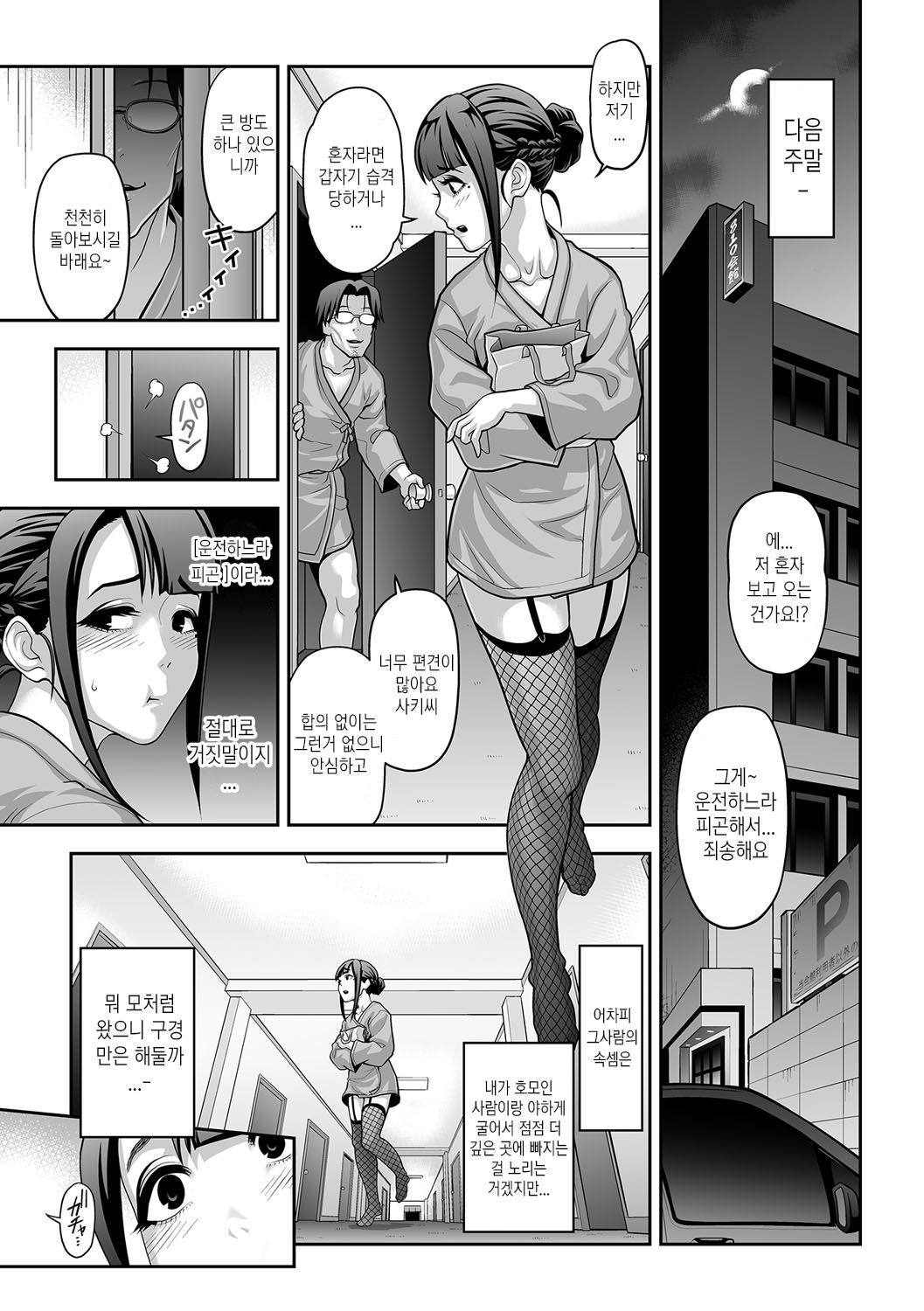 Nikubenki Shoukougun 2 | 육변기 증후군 2 page 3 full