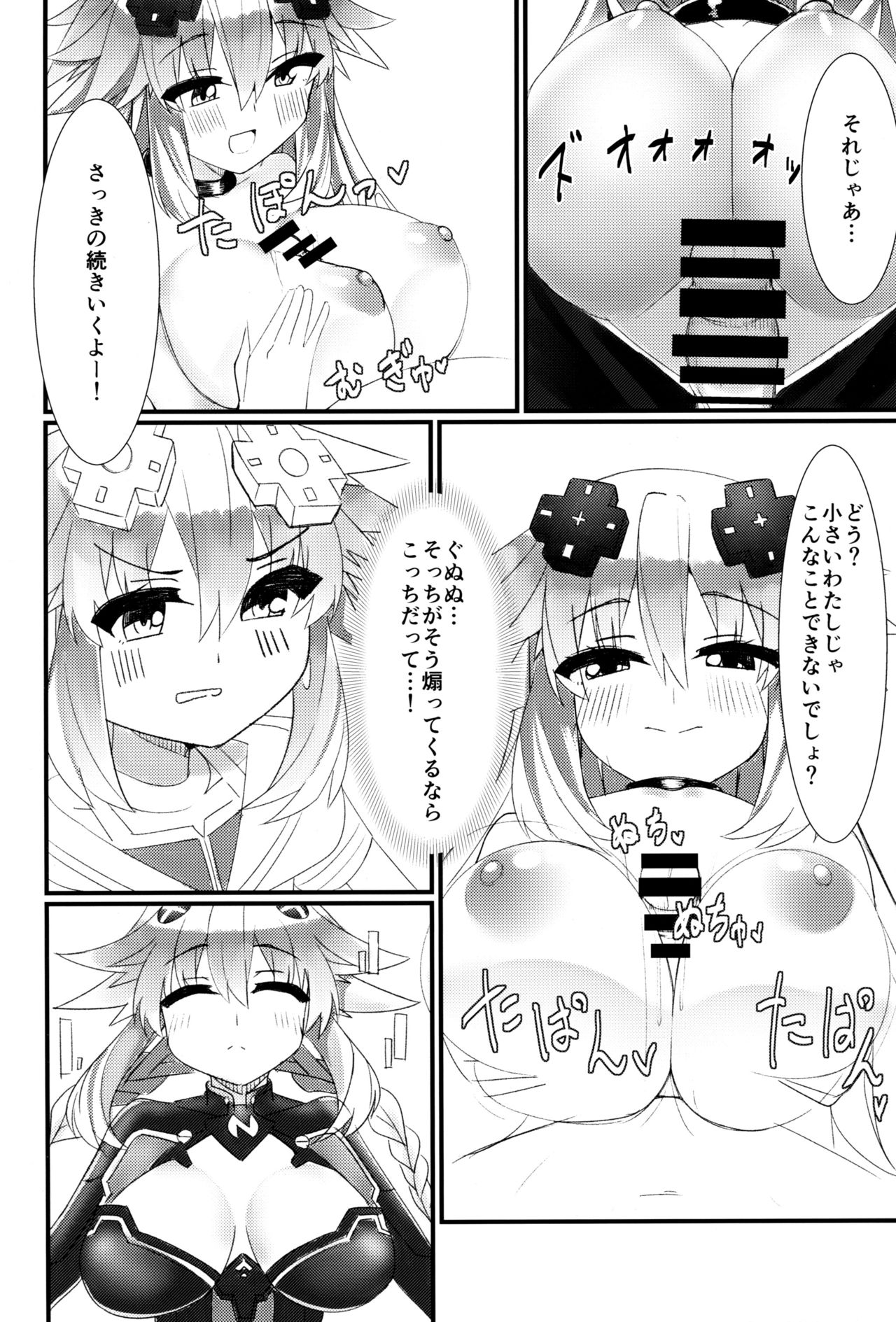 Docchi no Neptunia SHOW! page 11 full