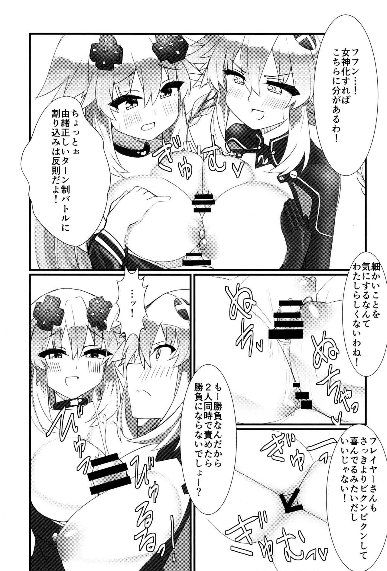 Docchi no Neptunia SHOW! page 12 full
