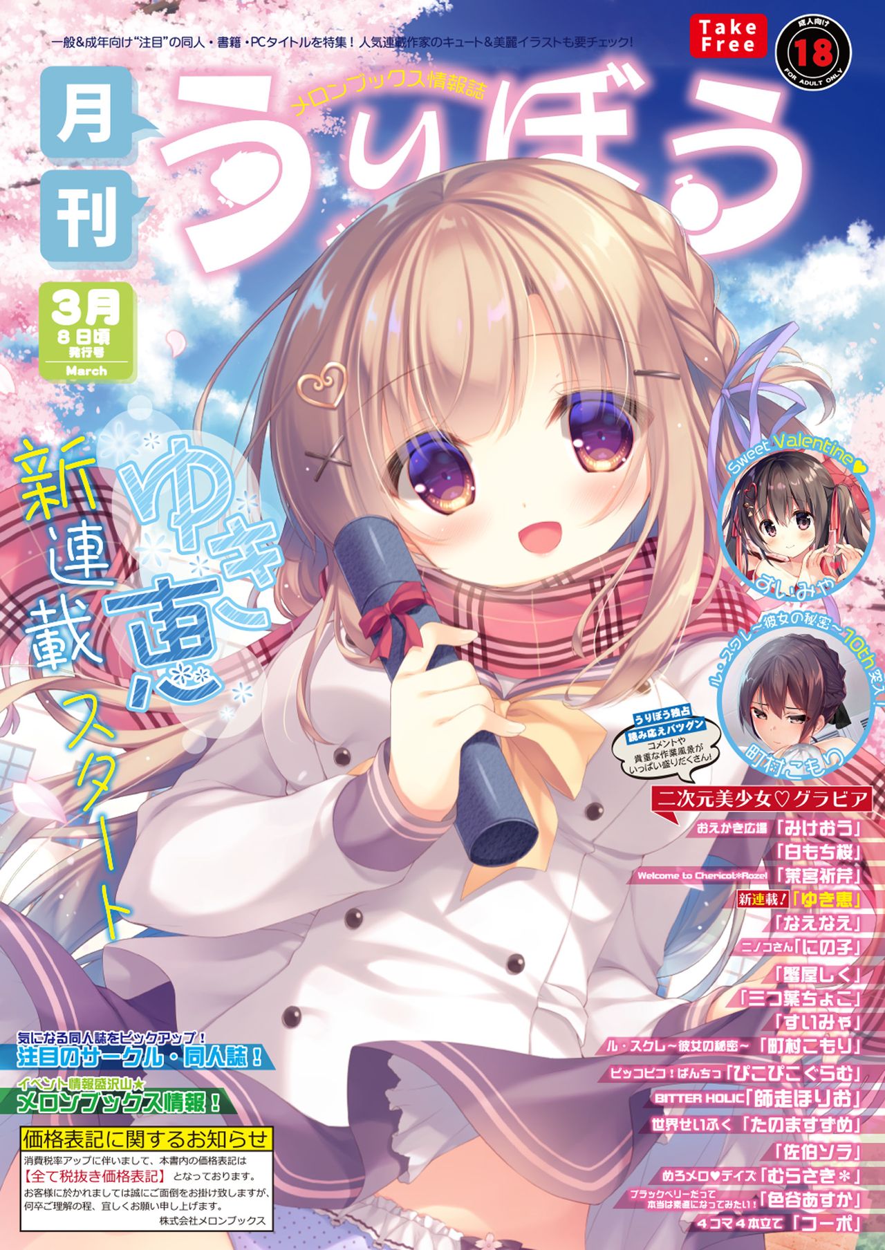月刊うりぼうざっか店 2019年3月8日発行号 page 1 full