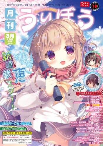 [メロンブックス] 月刊うりぼうざっか店 2019年3月8日発行号 [DL版] cover