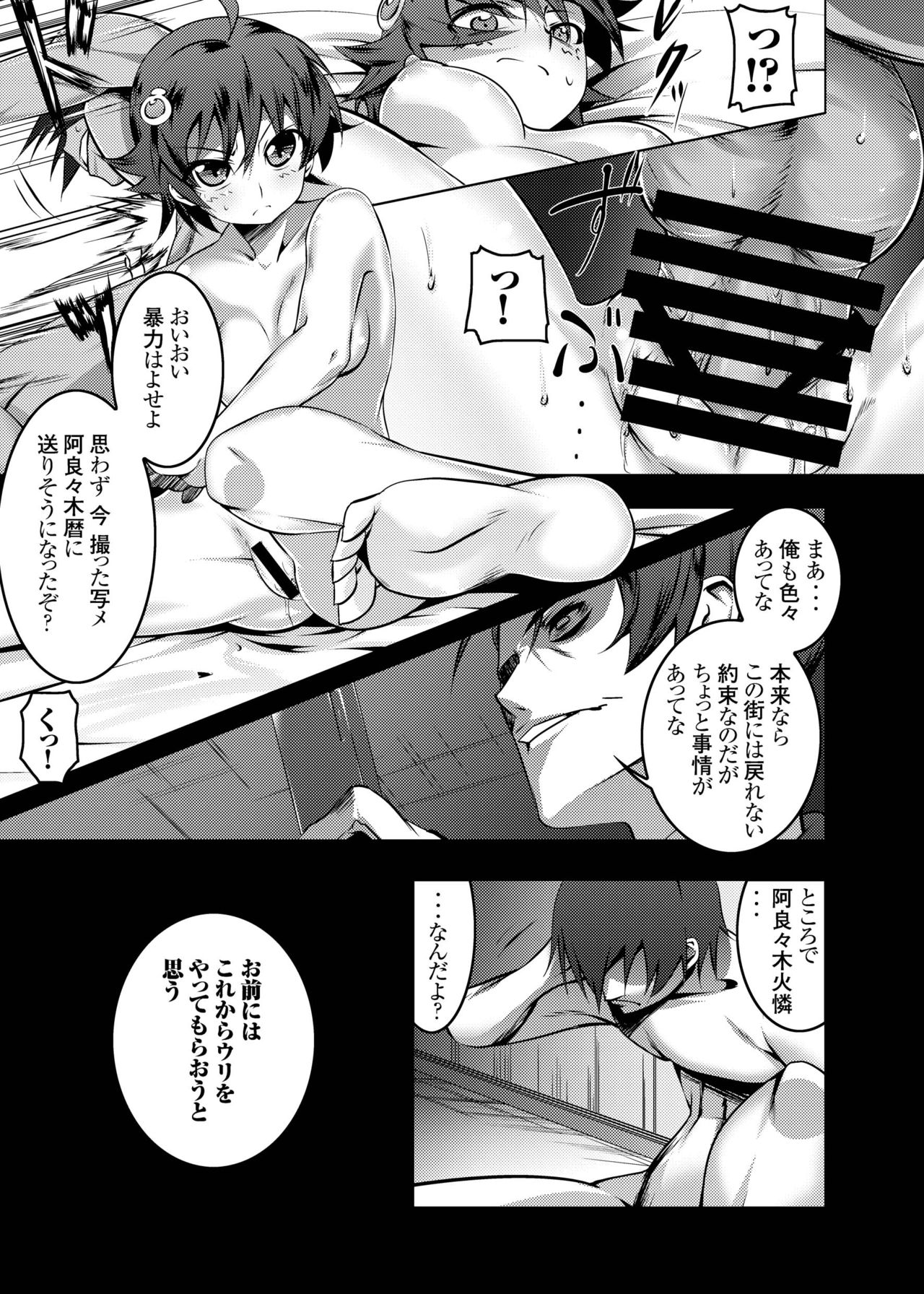 Netoraregatari Soushuuhen page 7 full