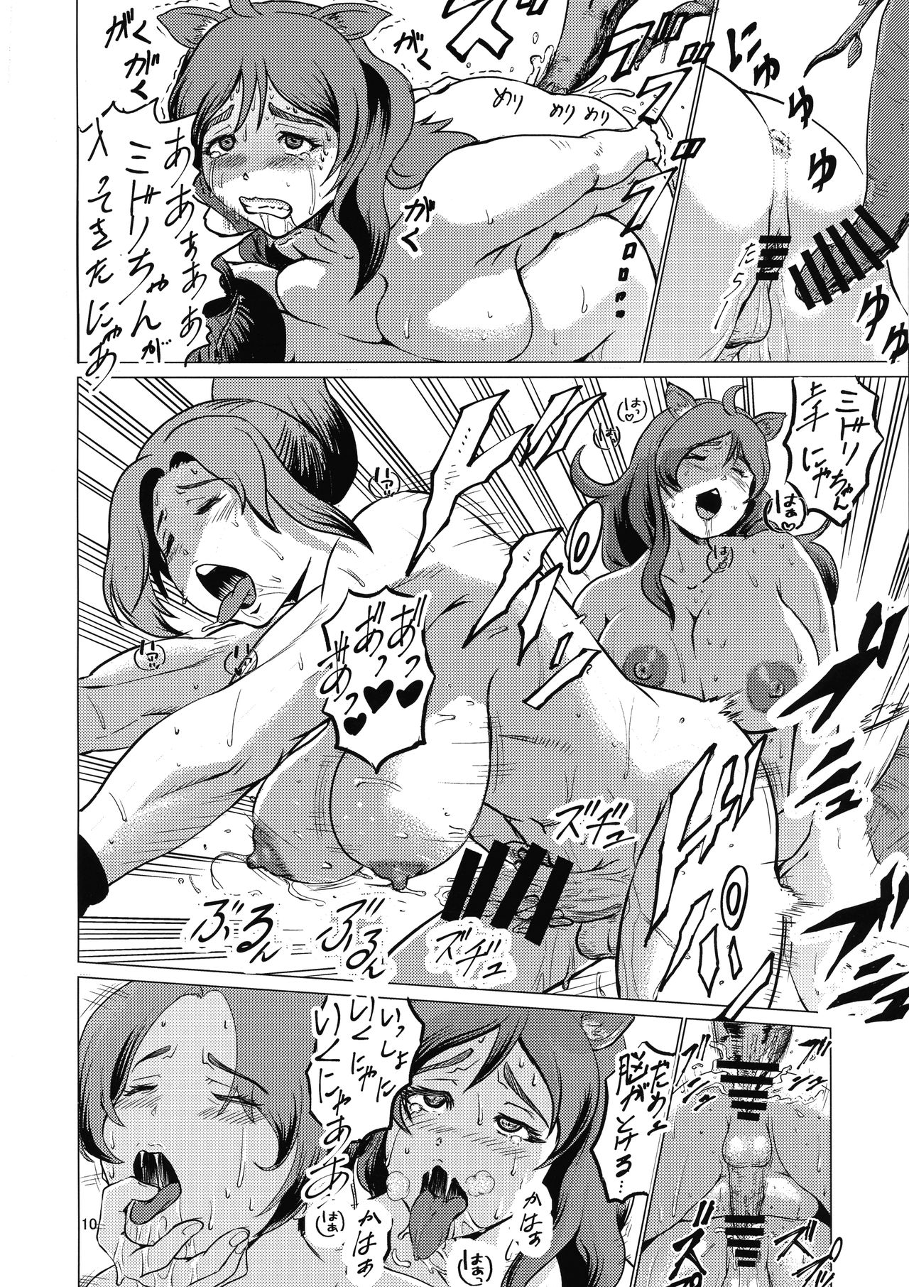 Futanarikusa page 10 full