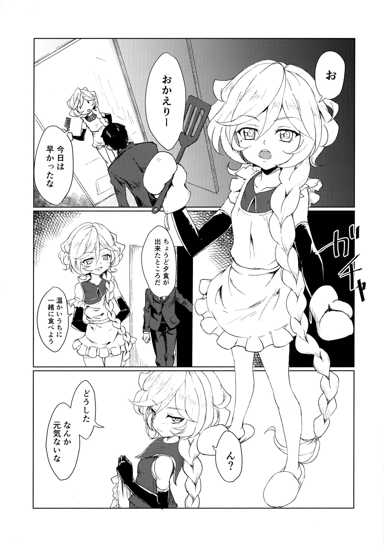 Osanazuma wa Renkinjutsushi 1 page 2 full