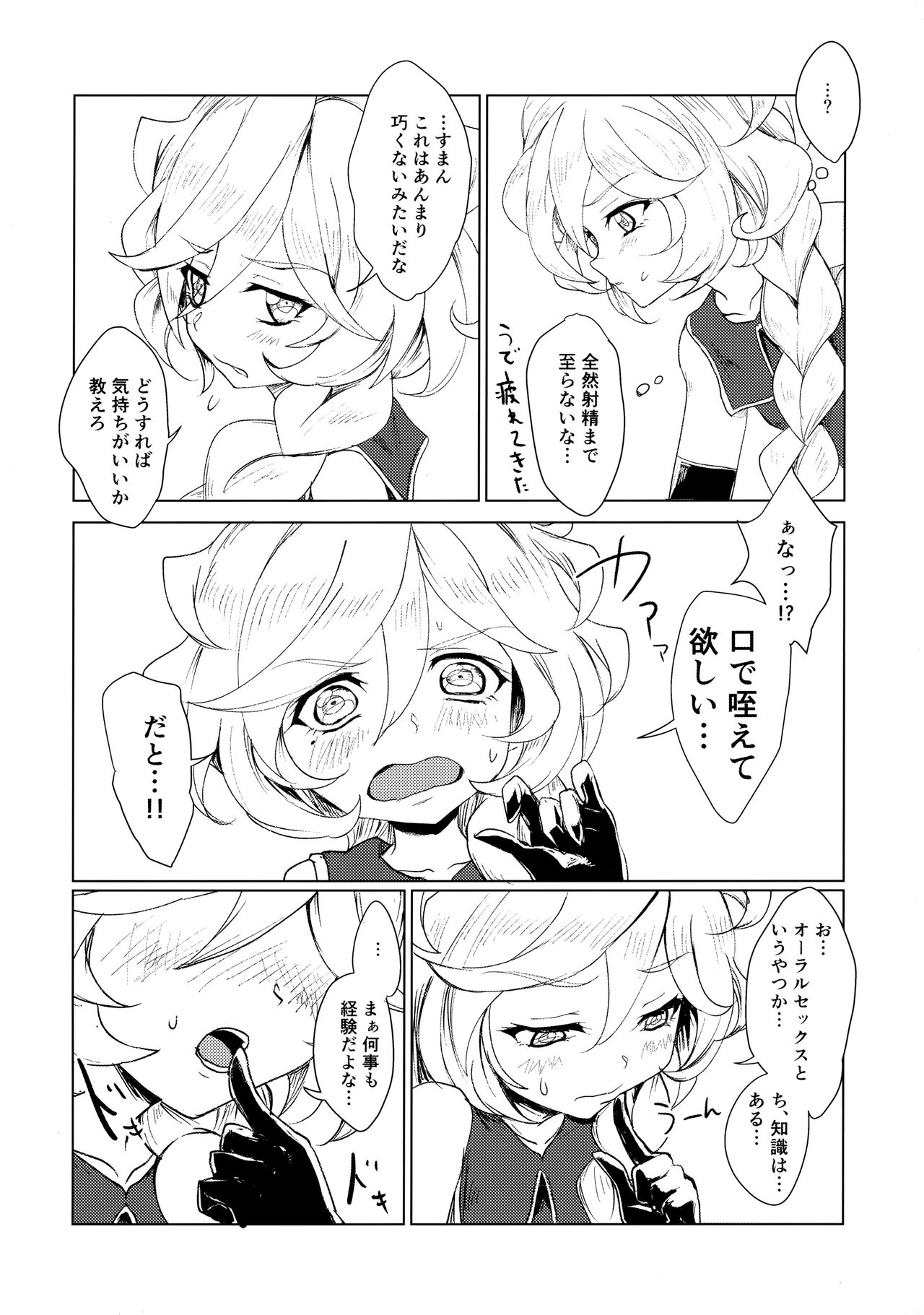 Osanazuma wa Renkinjutsushi 1 page 9 full