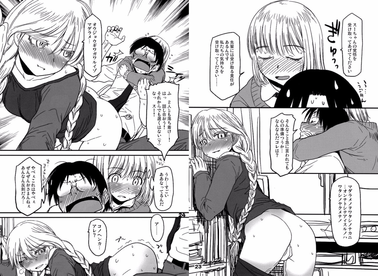 Madarame Itabasa page 12 full