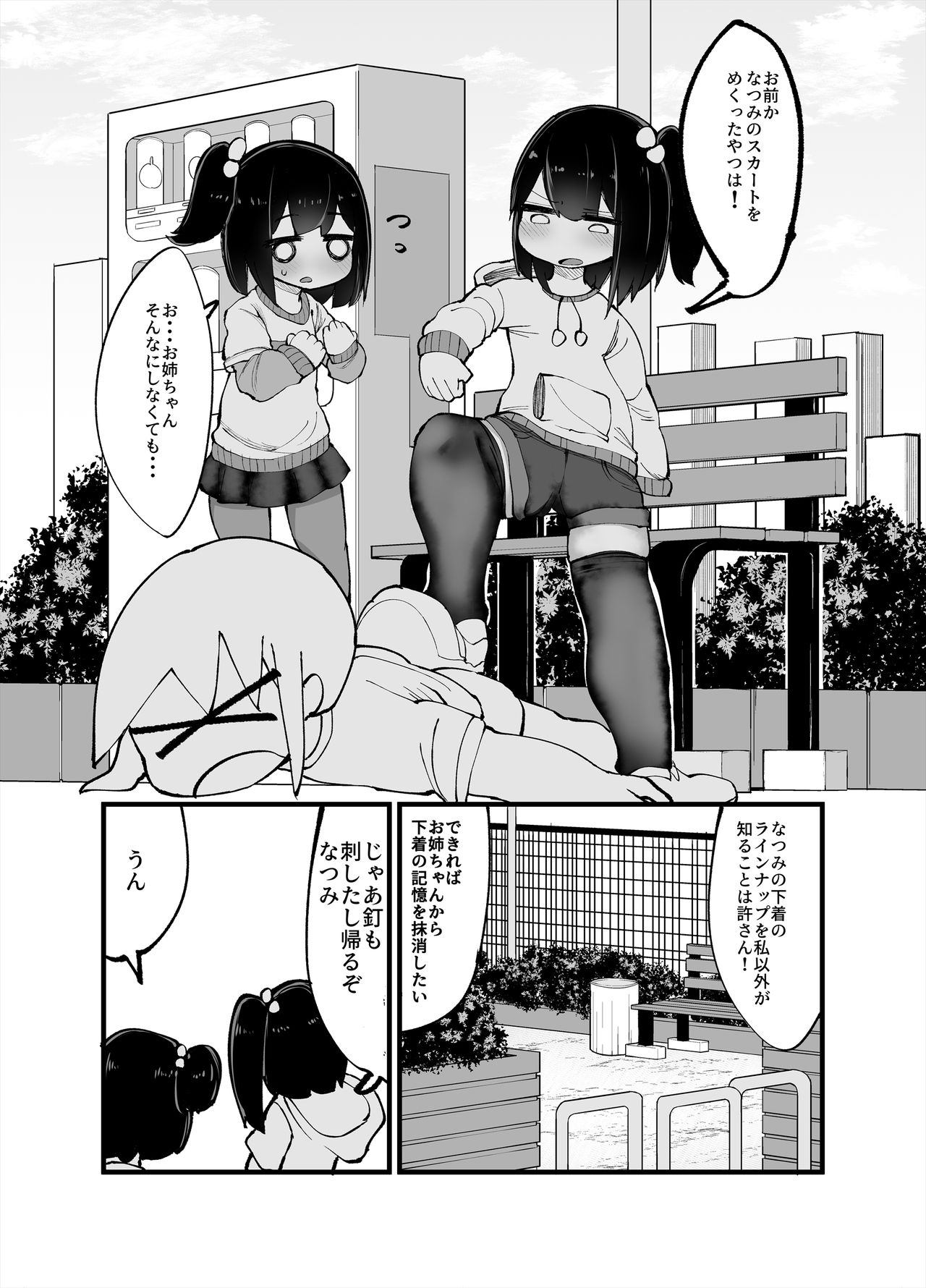 Futari de Onanie Shite Nani ga Warui! page 3 full