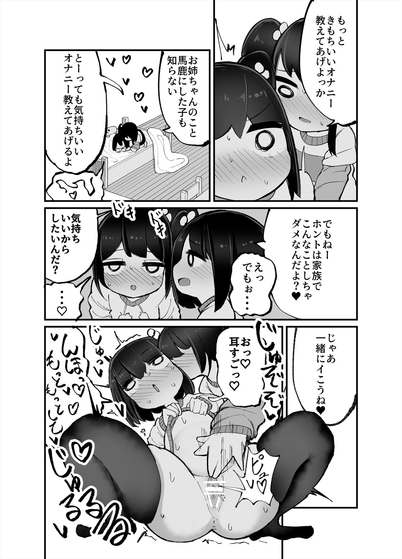 Futari de Onanie Shite Nani ga Warui! page 8 full