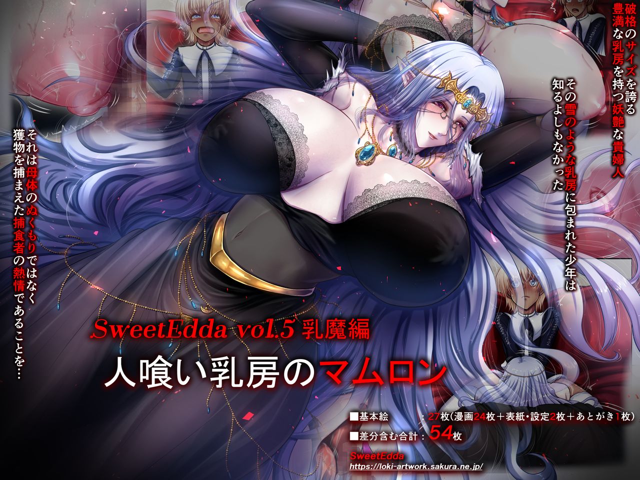 SweetEdda vol. 5 Nyuuma Hen Hitokui Chibusa no Mamelon page 1 full
