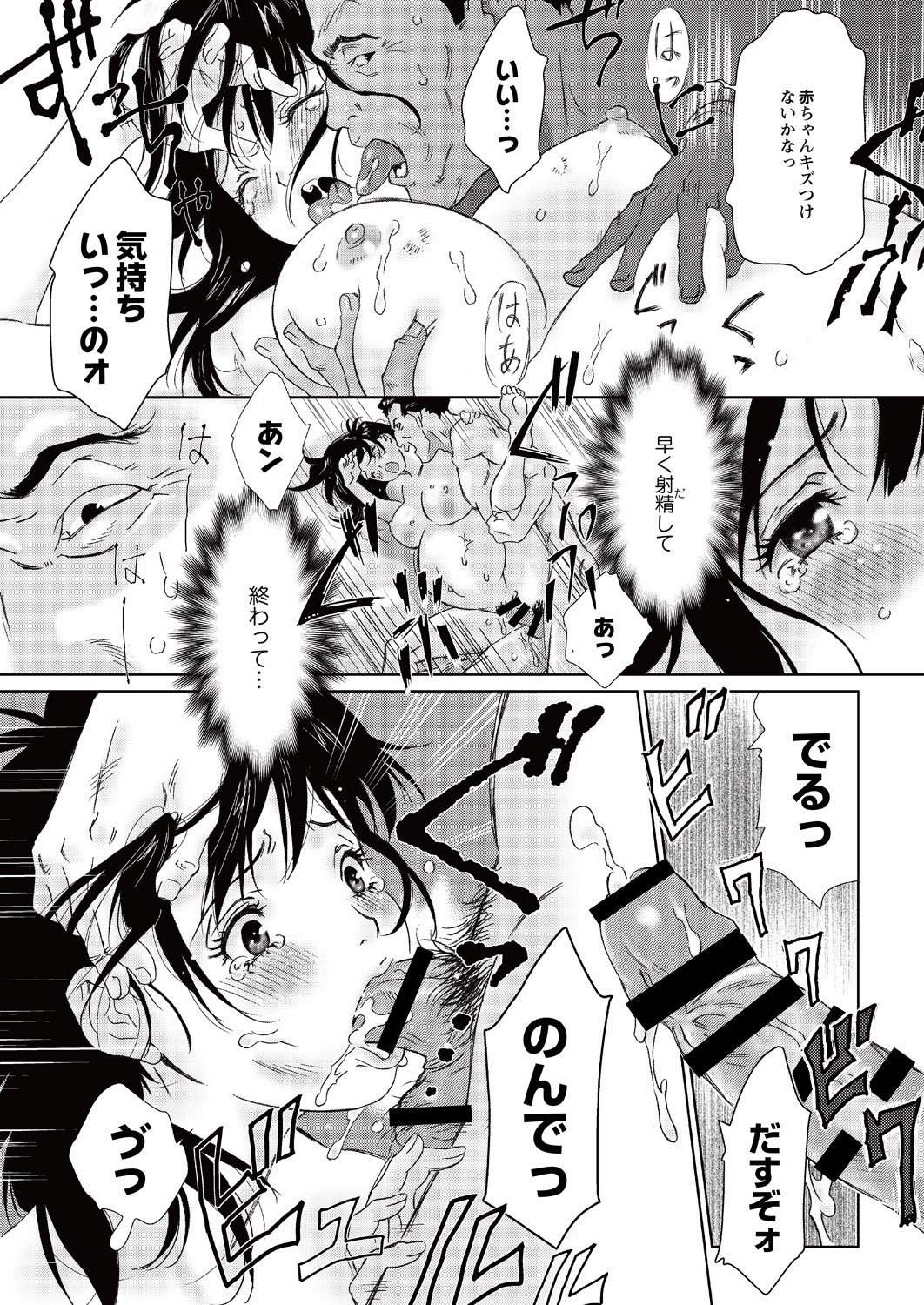 JK Umasare Rape page 3 full