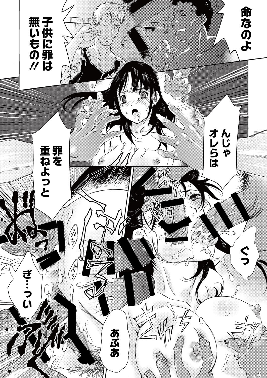 JK Umasare Rape page 8 full