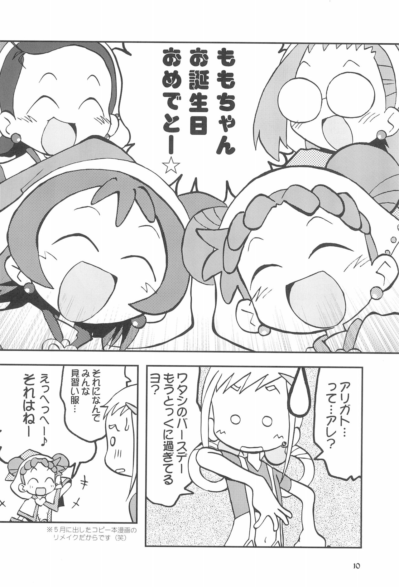 Momo no Kanzume page 10 full