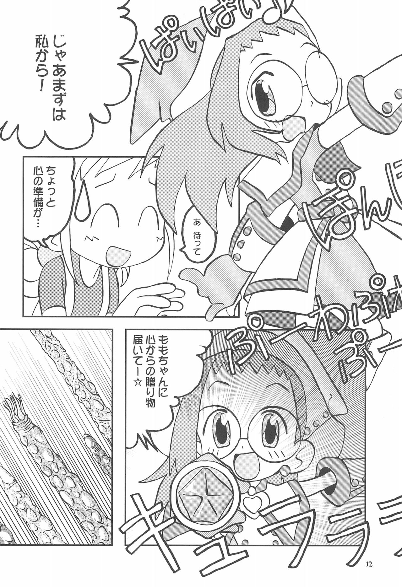 Momo no Kanzume page 12 full