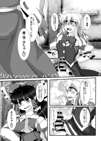 [Itohiroichi] Touhou Futanari Bougyoku Goudoshi (Touhou Project) [Digital] cover