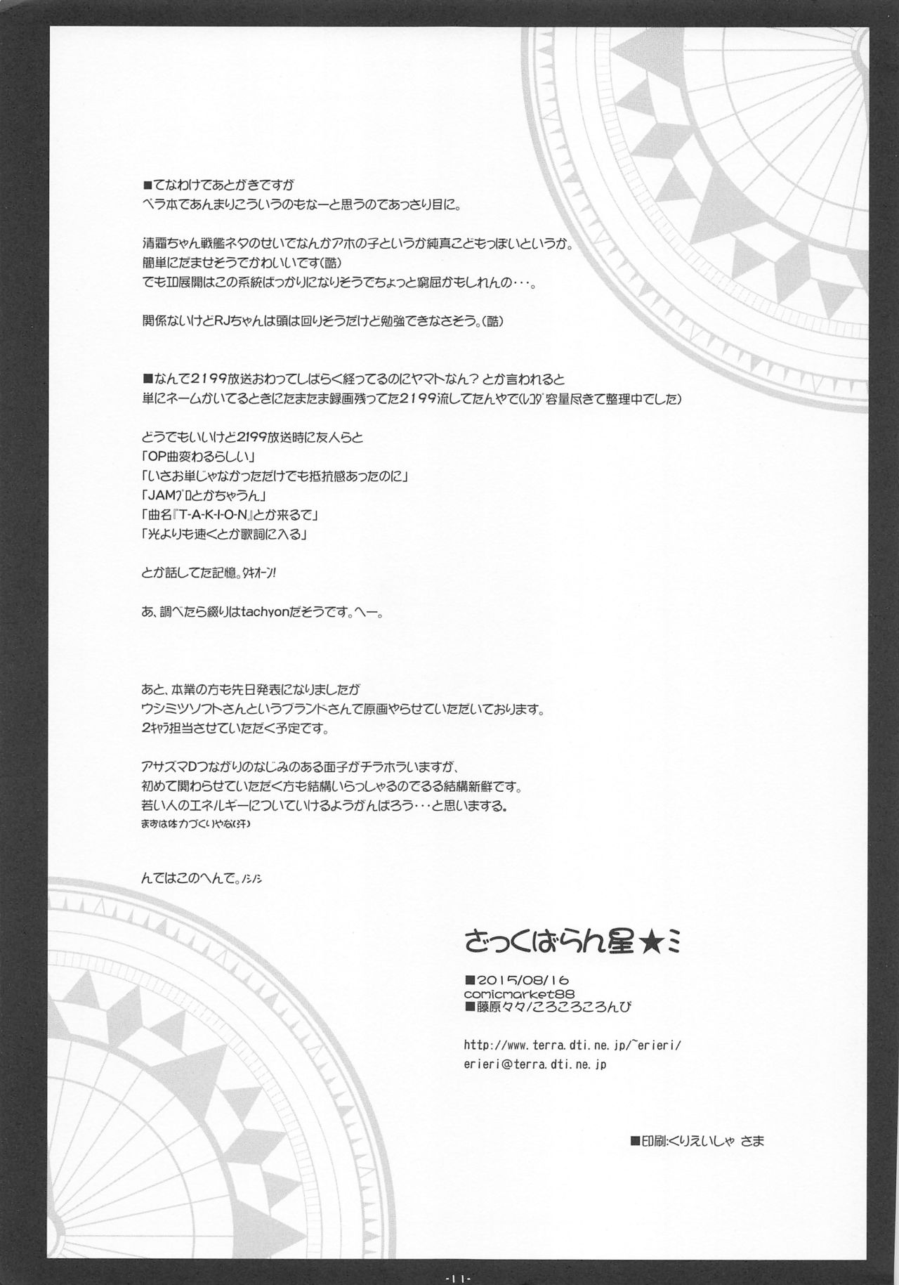 Zakku-Baran Hoshi mi page 11 full