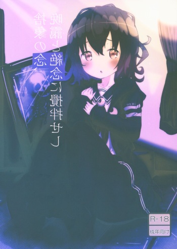 (Houraigekisen! Yo-i! 29Senme) [Hikaru Kuwagatamushi (Kazuma)] Shashou no Nen, Banai to Zetsunen ni Kakuhan seshi (Kantai Collection -KanColle-) cover