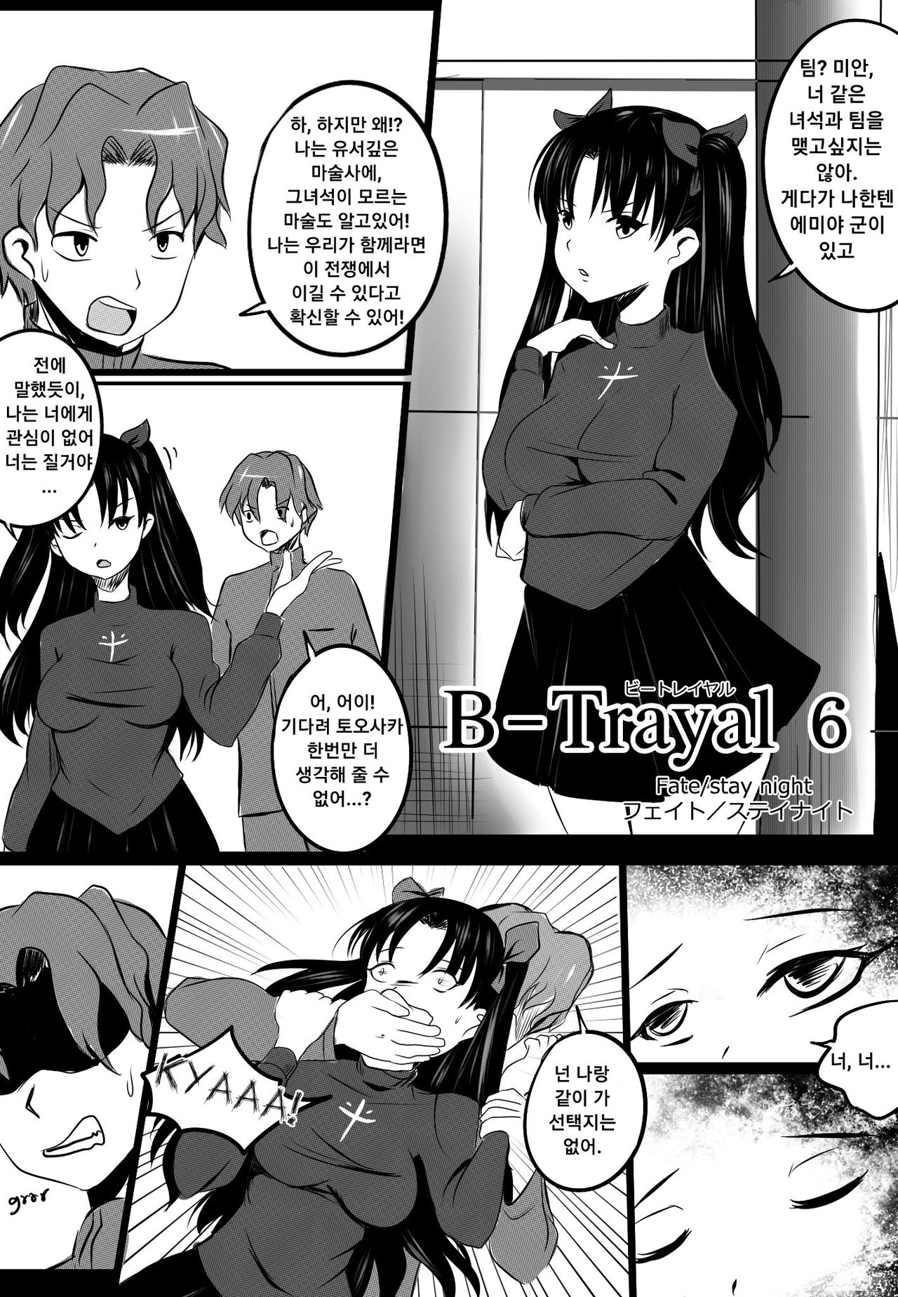B-Trayal 6 page 2 full