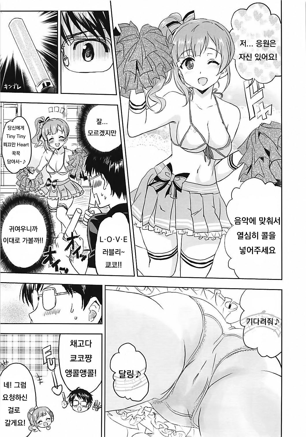 Oku-sama wa Kyouko-chan page 5 full