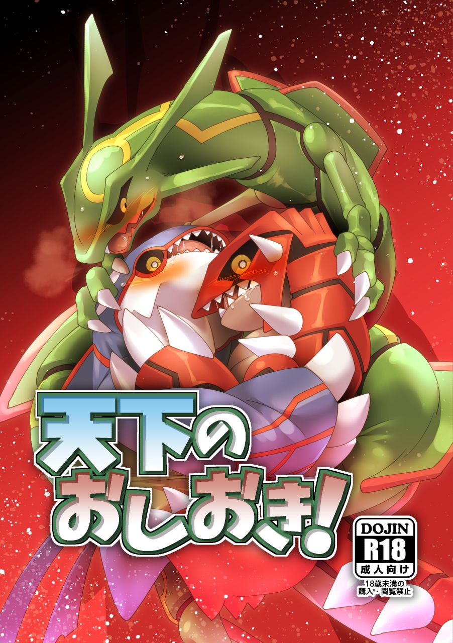 Tenka no Oshioki! | 천하의 처벌! page 1 full