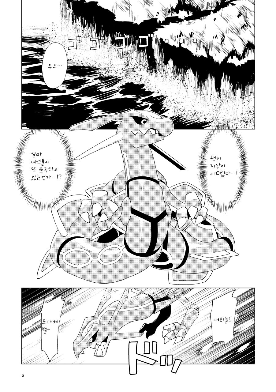 Tenka no Oshioki! | 천하의 처벌! page 4 full