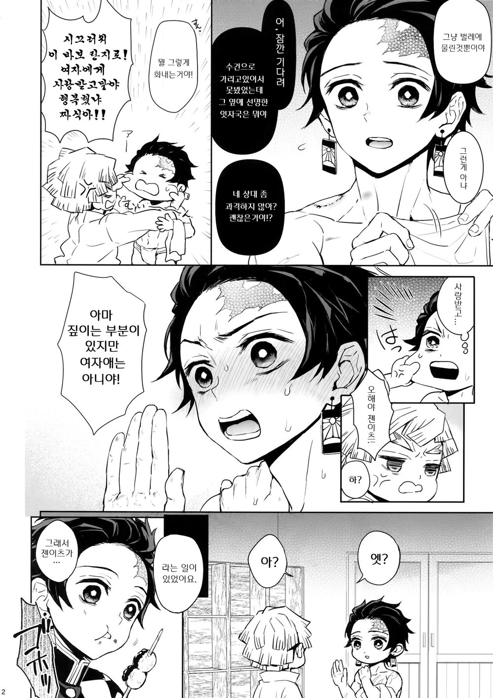 Douka, Hone no Zui made | 부디, 뼛속까지 page 11 full