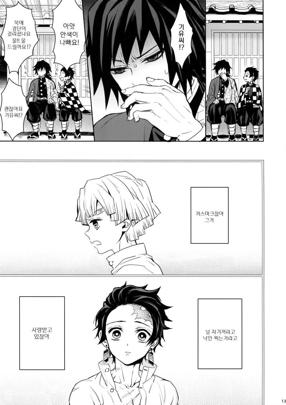 Douka, Hone no Zui made | 부디, 뼛속까지 page 12 full