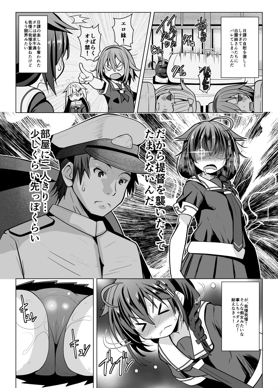 Yokkyuu Fuman no Genkai Toppa! page 3 full