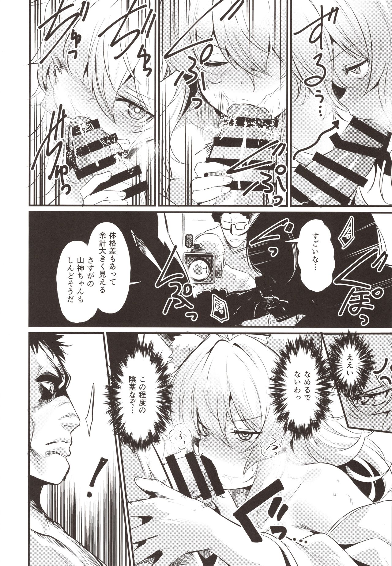 Washi, Intai Suru page 11 full