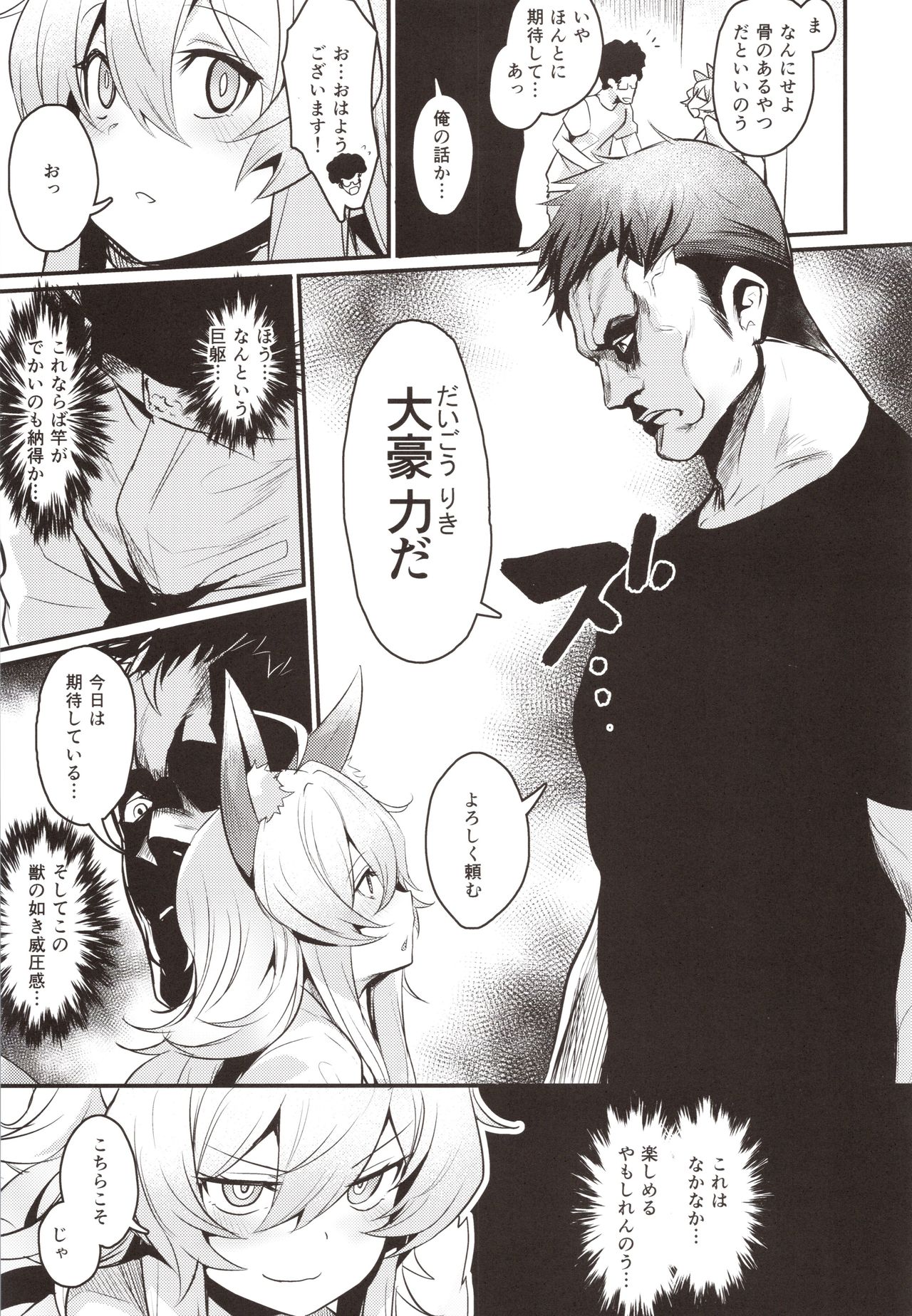 Washi, Intai Suru page 6 full