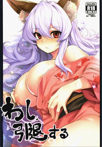 (COMITIA130) [Ikkizuka (Kizuka Kazuki)] Washi, Intai Suru cover