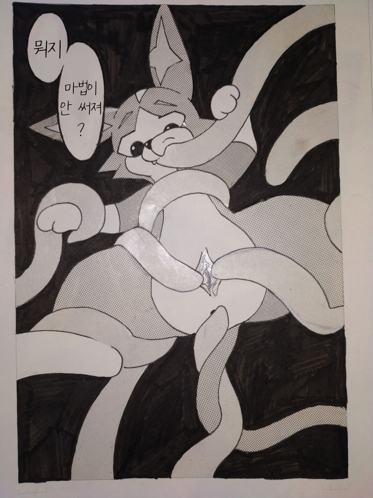 喵缚 page 7 full