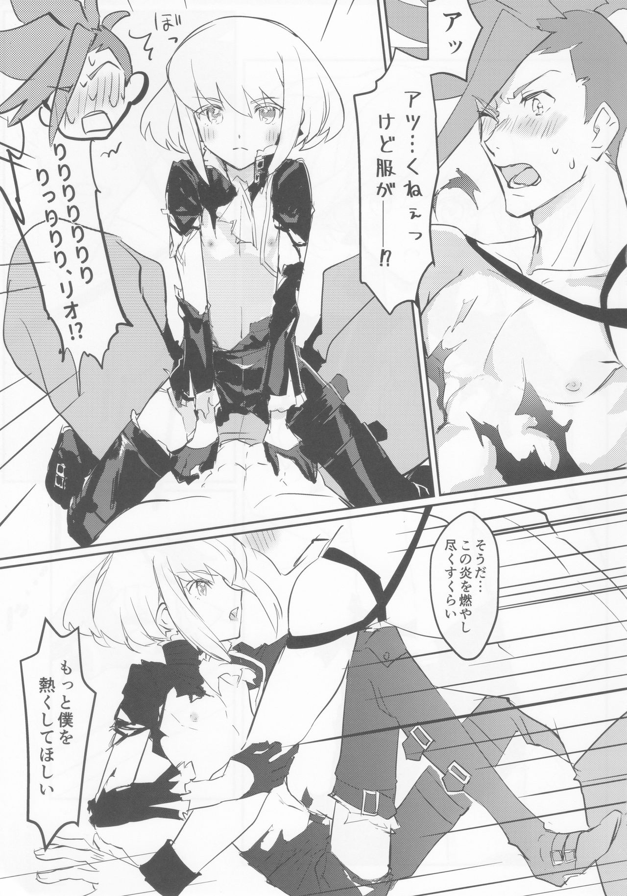Atsui Heart ni Tojikomete page 12 full