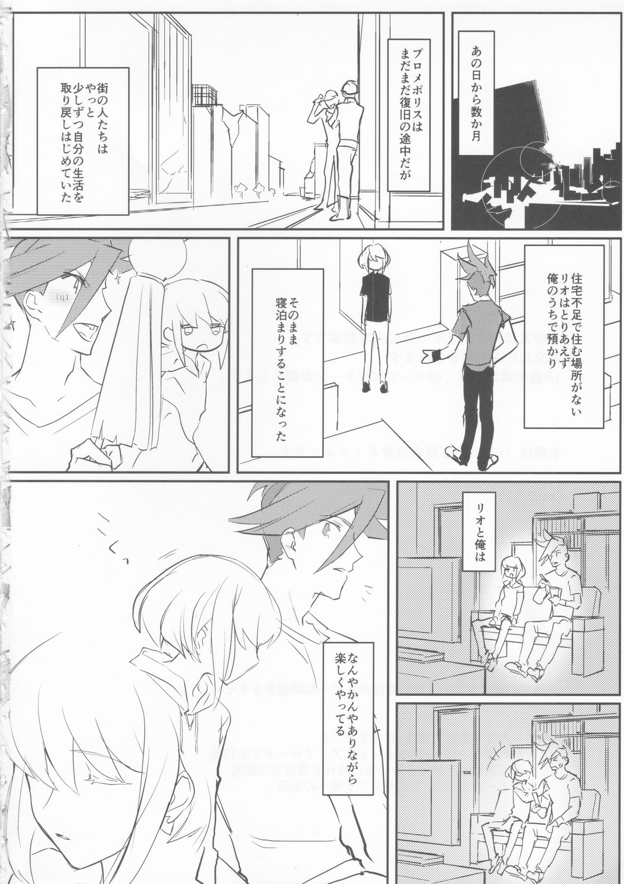 Atsui Heart ni Tojikomete page 3 full