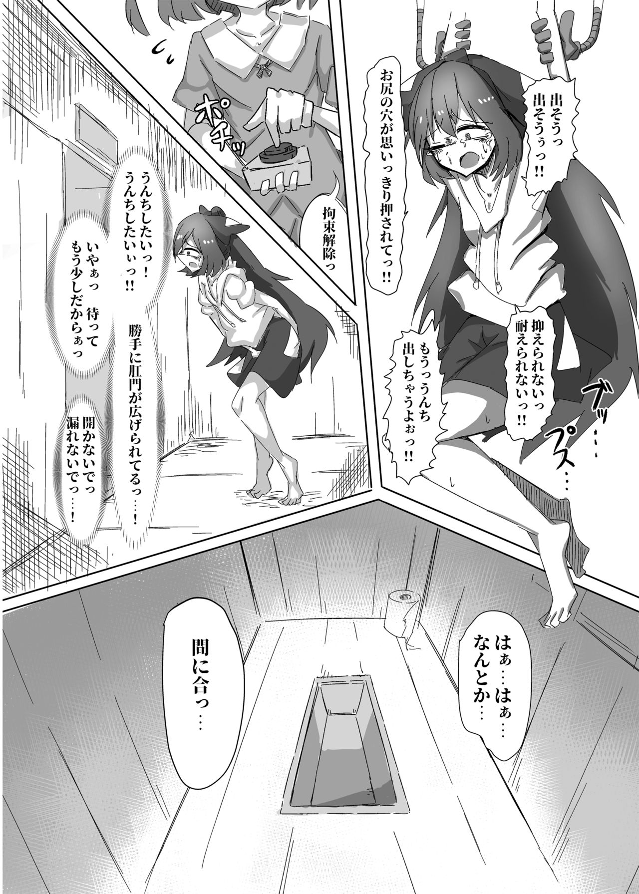 Touhou Scatology Goudoushi "Benjo!!!!!!!!" page 11 full