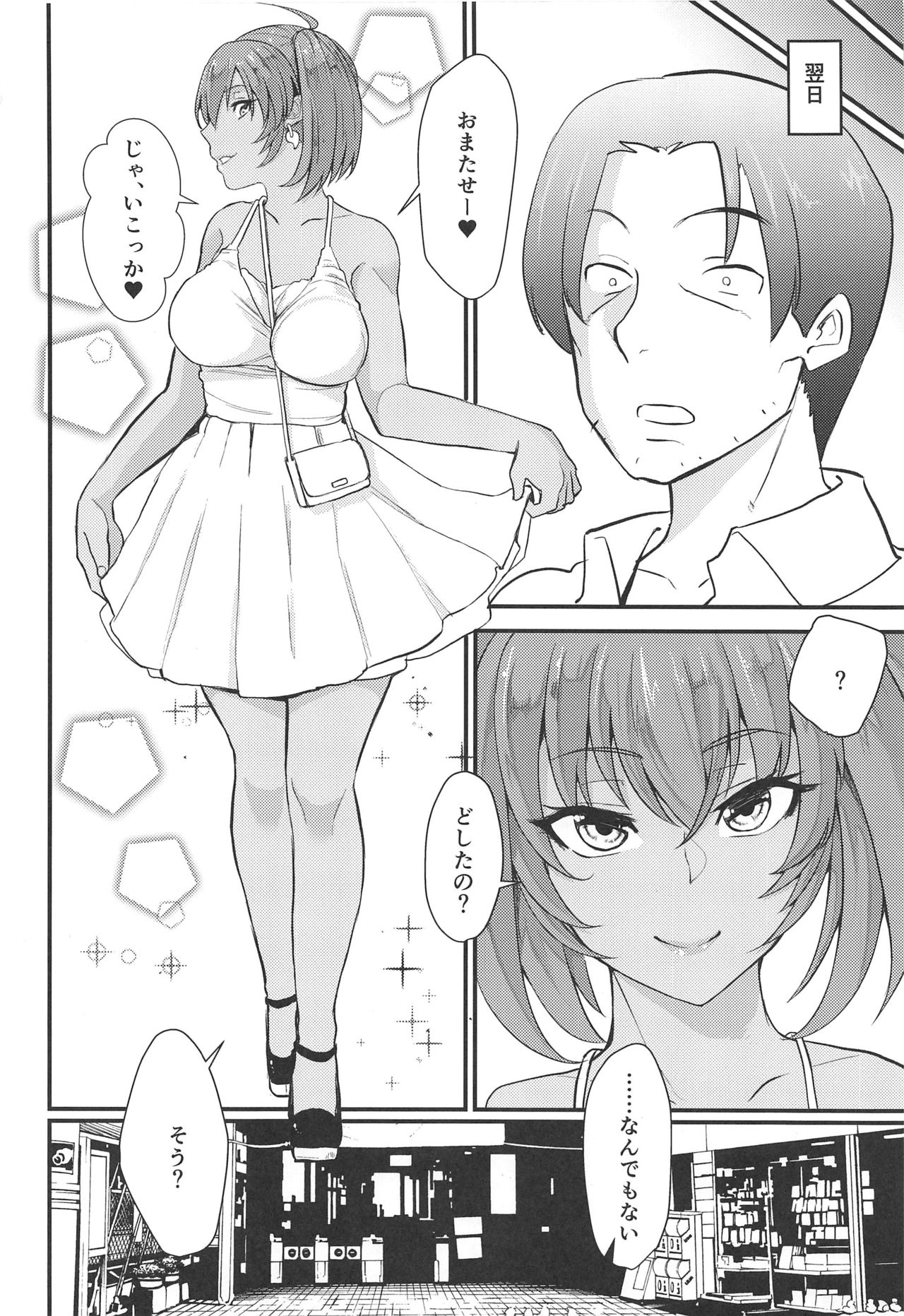 Ryofu Housen to Tadareta Seikatsu sweet page 11 full