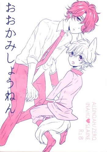 (C90) [ROCCA (Yoichi)] Ookami Shounen | Wolf Boy (ALDNOAH.ZERO) [English] [Tabunne Scans] cover