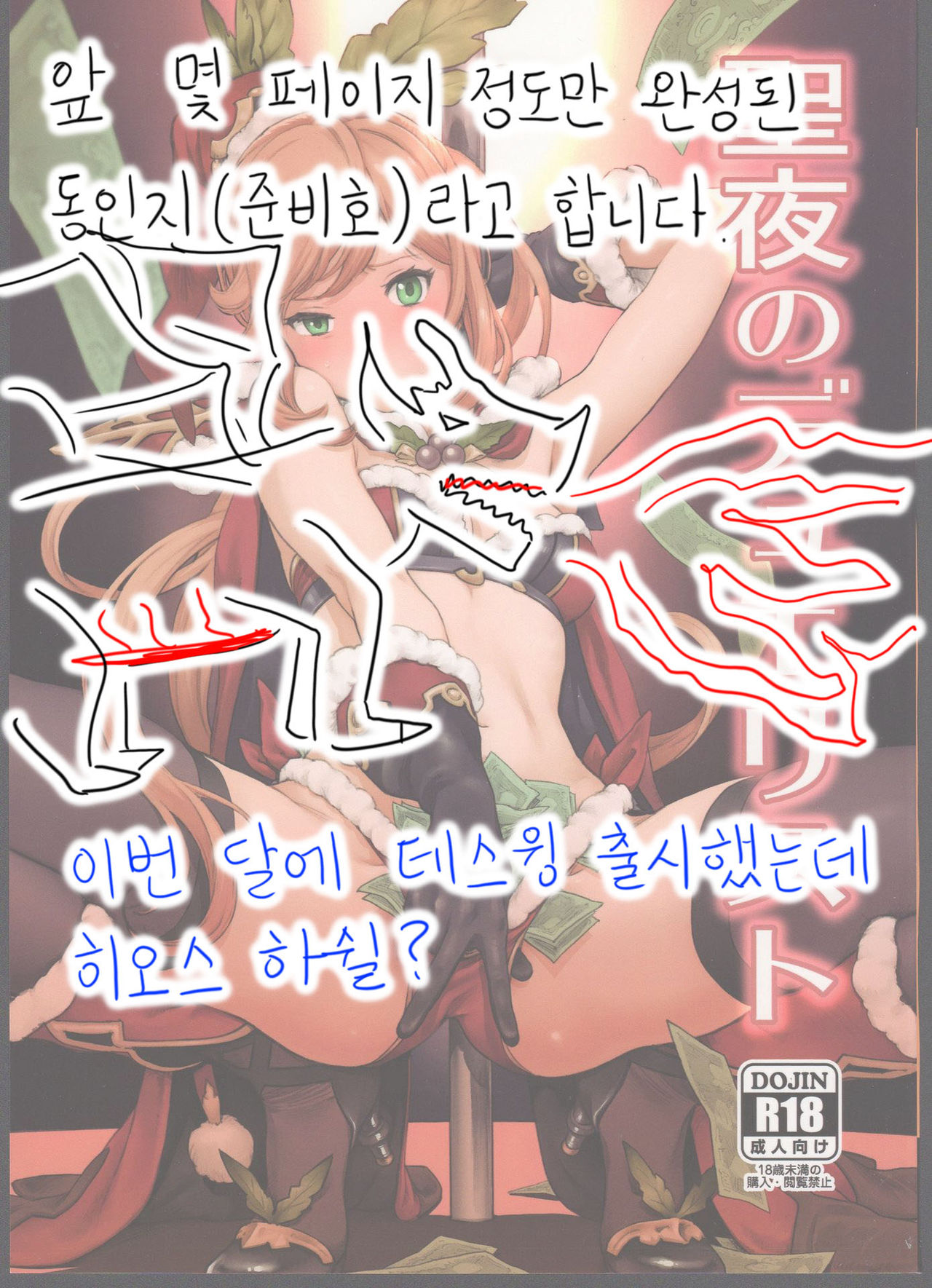 Seiya no Duelist Junbigou | 성야의 승부사 준비호 page 2 full